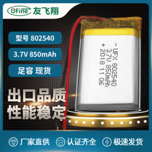 802540 3.7v 850mAh{늄ˢۺ늳 MSDS