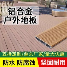 戶外木塑地板免打理易安裝室外露台庭院花園地台鋪設鋁合金地板
