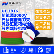 UL3816  XLPE 3000Vac 交聯輻照電線(125℃)/廠家直
