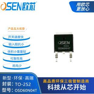 OSD60N04T  Nϵ 60A40V ͉TO-252NƬЧMOS WоƷ