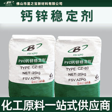 粉體鈣鋅穩定劑 環保PVC穩定劑薄膜軟管醫療用品可用耐熱無毒助劑
