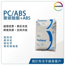 科思創PC+ABS-FR Bayblend FR3009 FR3010 耐熱 抗應力開裂耐化學