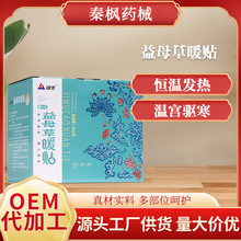 工廠直銷鐳菱自發熱暖寶寶 益母草暖貼 熱敷精油保暖貼 持久發熱