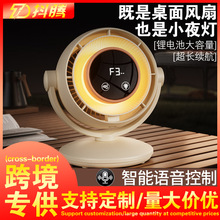 USB智能夜燈桌面小風扇家用辦公室學生宿舍大容量充電循環扇跨境