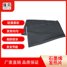 石墨烯5V發熱片12v電熱膜石墨烯腰帶護膝坐墊寵物加熱墊