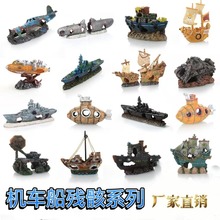 魚缸造景海底沉船殘骸裝飾潛水艇擺件潛艇魚蝦躲避屋洞穴飛機汽車