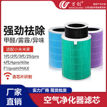適配小米12S34代Pro H空氣凈化器濾芯復合活性炭抗菌除甲醛濾網