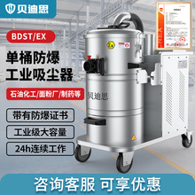貝迪思防爆吸塵器大功率工業吸塵機面粉碳素車間用粉塵防爆除塵器