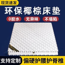 偏硬護脊椰棕床墊環保棕墊榻榻米兒童家用床墊宿舍床墊折疊硬床墊