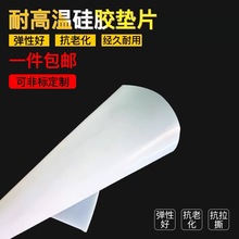 半透明硅膠墊 耐高溫硅膠板 硅橡膠墊片0.3/1/2.5/2/3/5/6/8/10mm