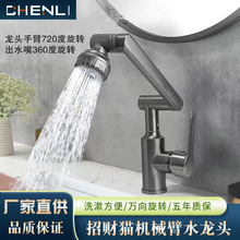 不銹鋼招財貓萬向水龍頭冷熱雙控旋轉機械臂家用衛生間面盆龍頭