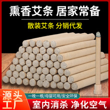 熏香艾條夏季艾草條艾葉棒驅異味家用室內熏蚊蟲艾棒廠家批發代發