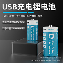 跨境定制1.5V可循環D型一號鋰電池電瓶手電筒燃氣灶Type-C充電