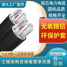 鋁芯電力電纜 家用國標鋁線ZC3芯3*95+1絕緣導線16 25 35/50VLV