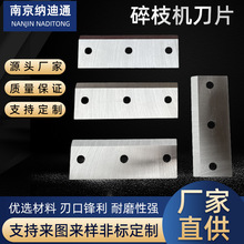 碎枝機刀片雙面可磨刀片特種鋼淬火粉碎樹枝刀片A8鋼包郵廠家發貨