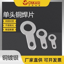 單頭焊片銅鍍銀線耳墊圈銅接線片端子圓形端子2.2/2.7/3.2/4.2