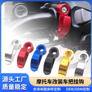 小牛把手掛鈎改裝配件龍頭越野車把掛鈎摩托車鈎子多功能置物鈎