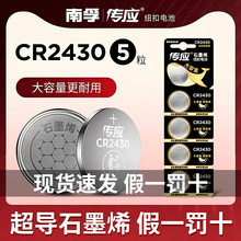 南孚紐扣電池cr2430/2450汽車鑰匙電池石墨烯遙控體重秤正品電池