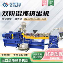 KTE/SE-75/180雙階混煉風冷熱切擠出機填充母粒電纜料塑料造粒機