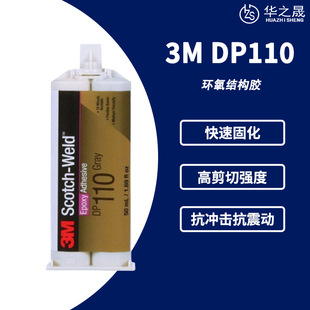 3M DP110ɫ pMݭh͸Yz 3M DP-110zˮ zˮ50ML