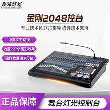 金剛2048控制台DMX512信號中文控台1024正品舞台燈光控制器廠家