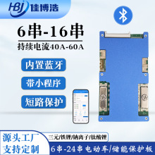 藍牙智能鋰電池保護板 10串到16串40A50A60A二輪電動車BMS帶URAT