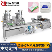 全自動2-30片濕巾包裝機機械設備高速消毒濕巾枕式包裝機生產線