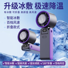 跨境新款制冷小風扇數顯100檔高速手持冰敷半導體黑科技戶外辦公