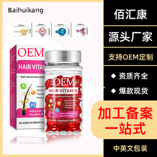 Rd羳^lSzHair Vitamin CapsulesolaˮzOEM