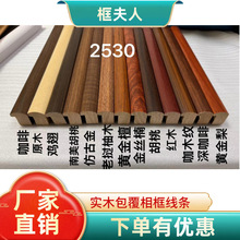 加工定制畫框線條新中式實木畫框2530半圓拋光沖壓工藝