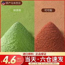 可可粉抹茶粉烘焙蛋糕沖飲奶茶店無雪花酥原材料純草莓粉家用