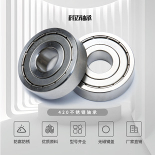 420不銹鋼軸承6200- 6209耐腐蝕深溝球軸承高硬度