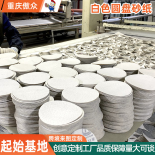 定制氣磨機自粘砂紙片 拋光打磨片5寸6寸帶孔白砂紙圓盤植絨沙紙