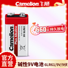 Camelion飛獅鹼性9伏報警器電池 6LR61 9V 萬用表麥克風干電池