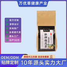 人參五寶茶杜仲雄花男士益本組合益腎養生袋泡茶決明子茶