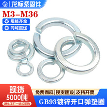 gb93 65猛4級鍍鋅高強度彈墊墊圈開口墊圈彈簧墊片m3m4m5m6-m56