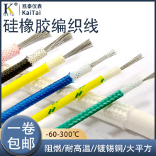 AGRP高溫線編織線0.75/1/4/6/16平方耐高溫電線 硅橡膠編制高溫線