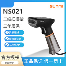 SUNMI商米NS021掃碼槍一維二維葯店商超手持掃碼器
