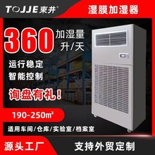 東井濕膜加濕器工業車間無霧加濕機電子廠印刷廠加濕器廠家批發
