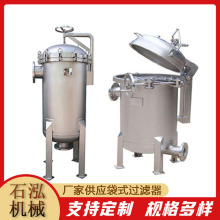 液體過濾袋式過濾器 啤酒白酒黃酒葡萄酒過濾機 不銹鋼過濾設備