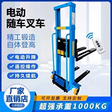 電動隨車叉車自動上車升降上下裝卸貨跟車搬運1噸便攜式國外用