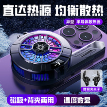 新款SL33散熱器 異形數顯磁吸半導體降溫制冷二合一散熱背夾