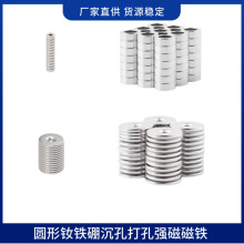 廠家銷售釹鐵硼圓形沉孔打孔耐高溫強磁磁鐵 8*2 N38圓形強磁磁鐵