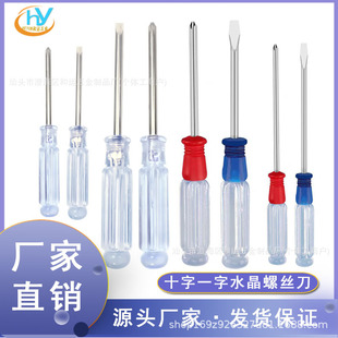 5.0十字3.0一字水晶手柄鉻釩鋼螺絲刀家具電器游戲機拆機維修工具