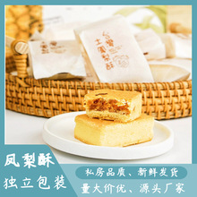 鳳梨酥台灣特產純鳳梨土鳳梨酥點心糕點散裝廠家休閑零食批發
