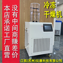 真空冷凍干燥機家用小型貓狗糧海鮮肉類果蔬干燥脫水凍干機