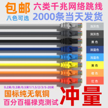 六類網絡非屏蔽跳線無氧銅網線CAT.6超五類網線1.2.3米多股UTP線
