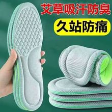 踩屎感艾草除臭鞋墊男女士超軟運動氣墊減震久站不累防痛腳痛鞋墊