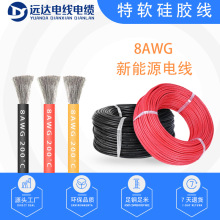 廠家直銷 硅膠線#8AWG 國標8.3平方足銅足米電線 鋰電池高溫線