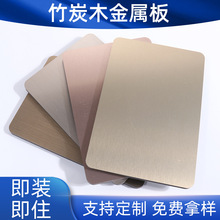 定制ktv酒店護牆板竹炭木金屬碳晶板質感拉絲水波紋鏡面木飾面板
